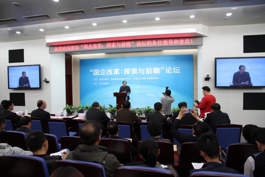 “国企革新：探索与前瞻”论坛在中国建材集团集会中心乐成举办